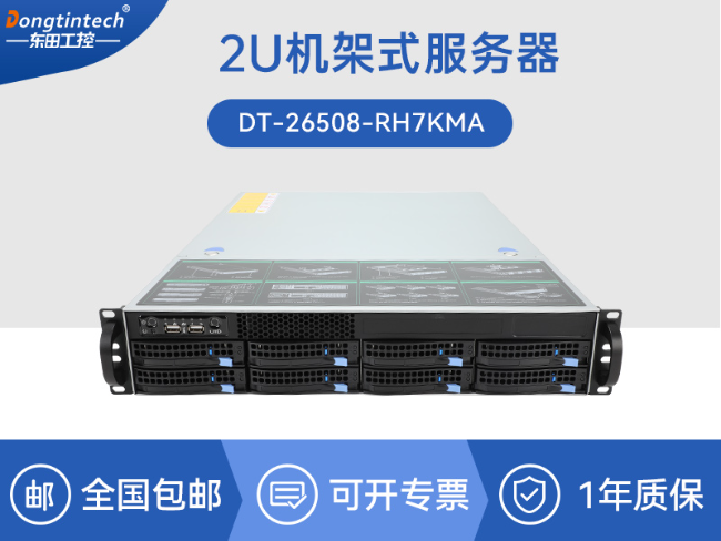 東田海光2U工控電腦-國產(chǎn)工控機廠家|DT-26508-RH7KMA